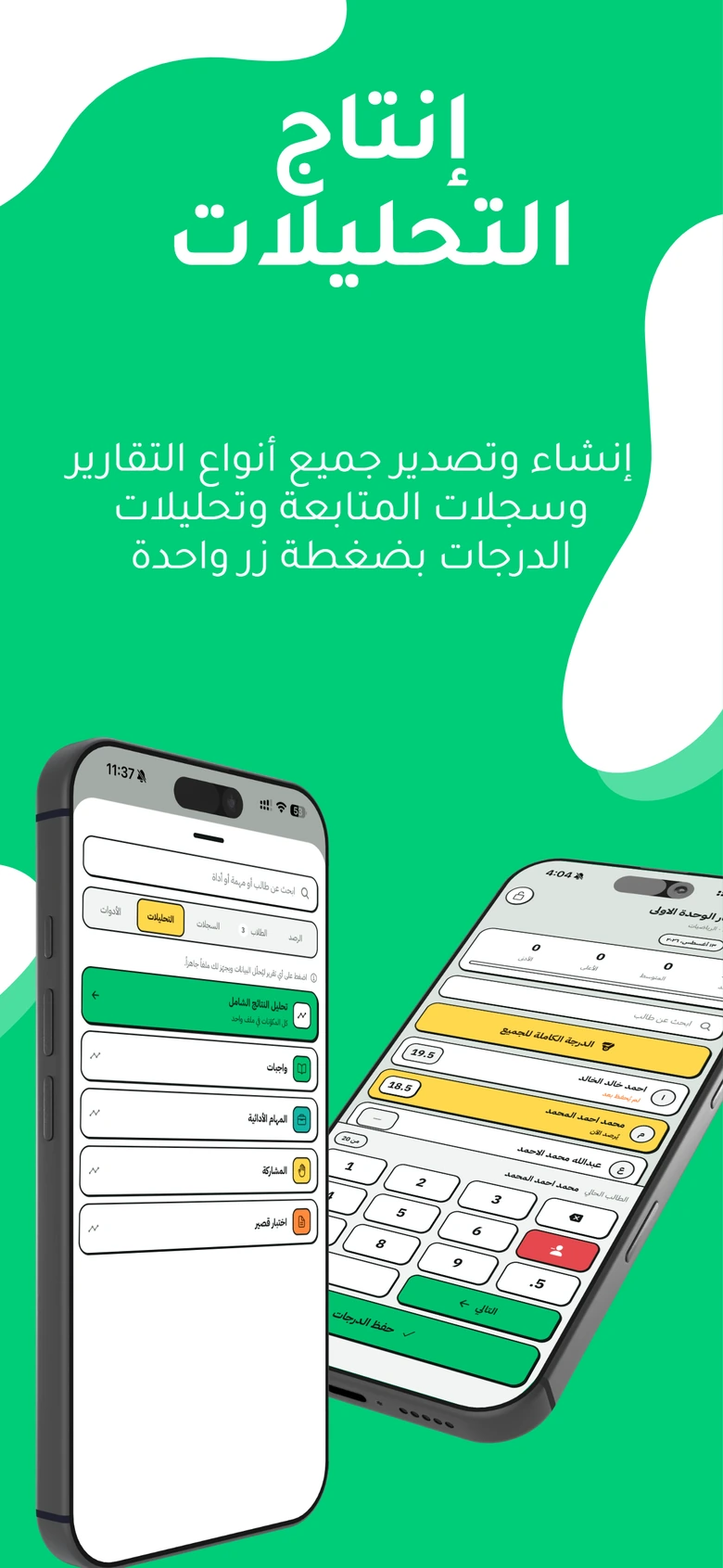 تحليل نتائج الطلاب والمهارات في تطبيق وافي