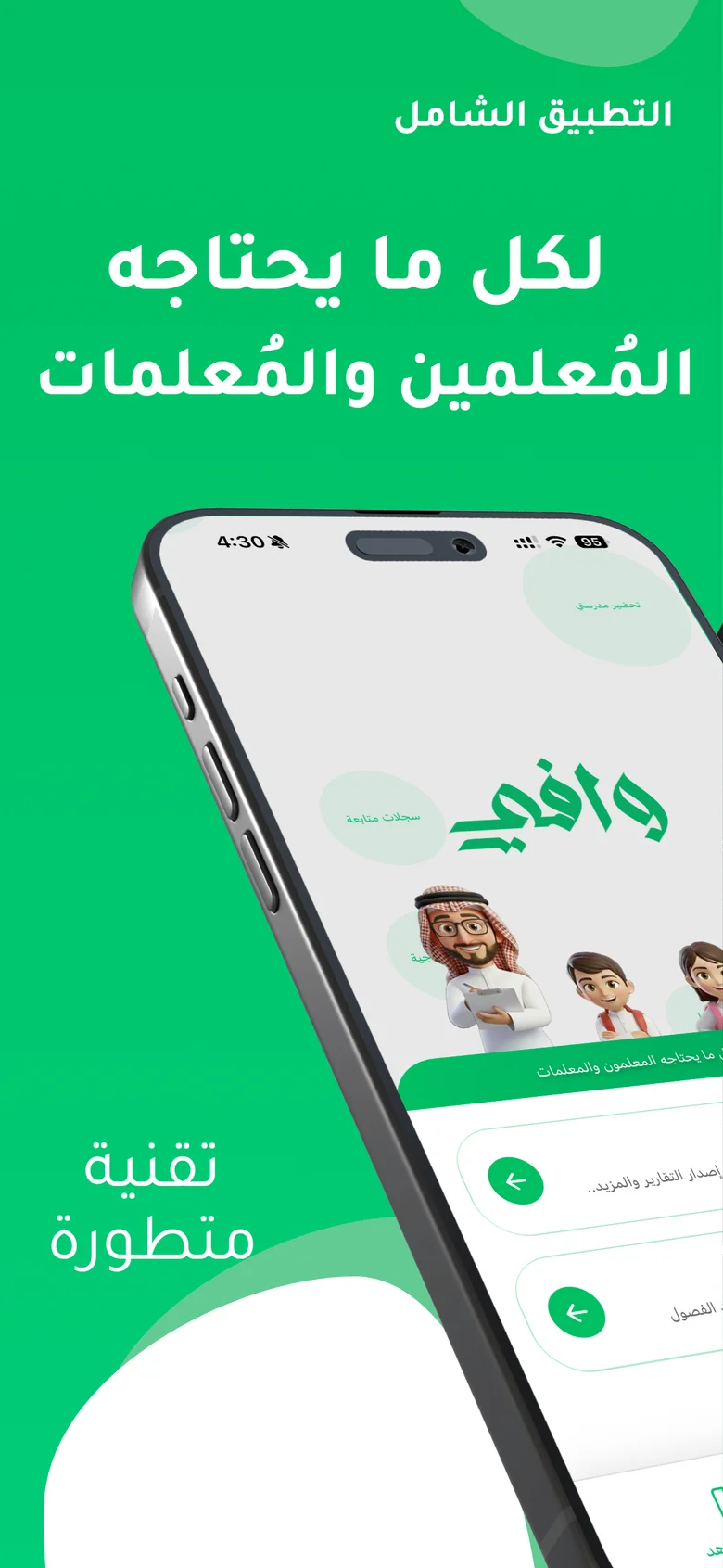 الشاشة الرئيسية لتطبيق وافي