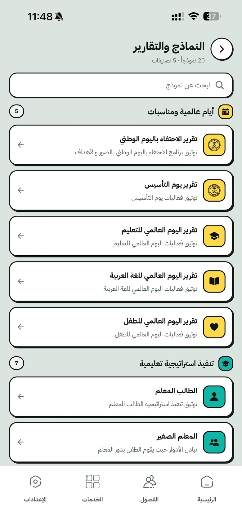 شاشة النماذج والتقارير الجاهزة في تطبيق وافي